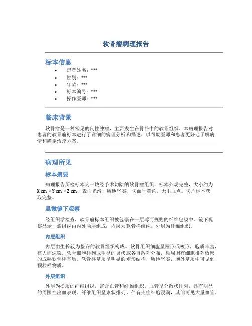 软骨瘤病理报告