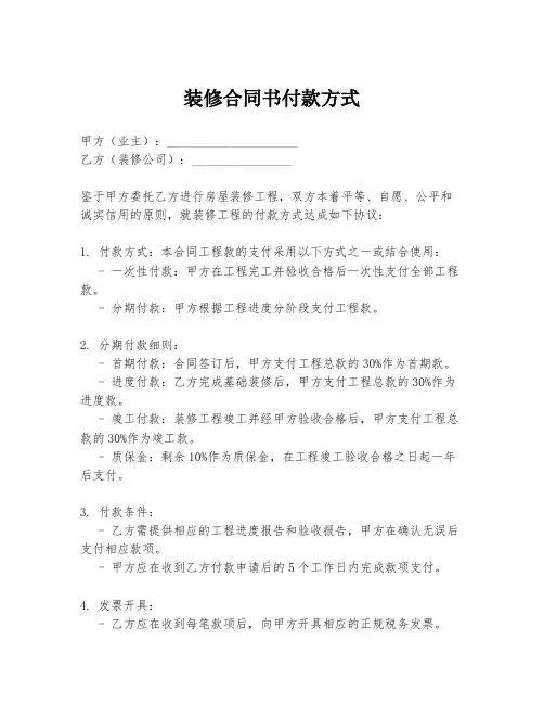 装修合同书付款方式