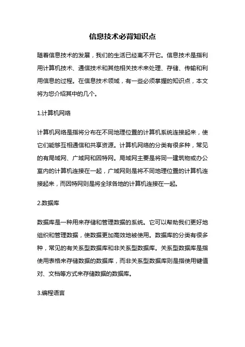 信息技术必背知识点