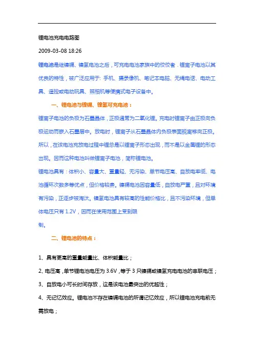锂电池充电电路图