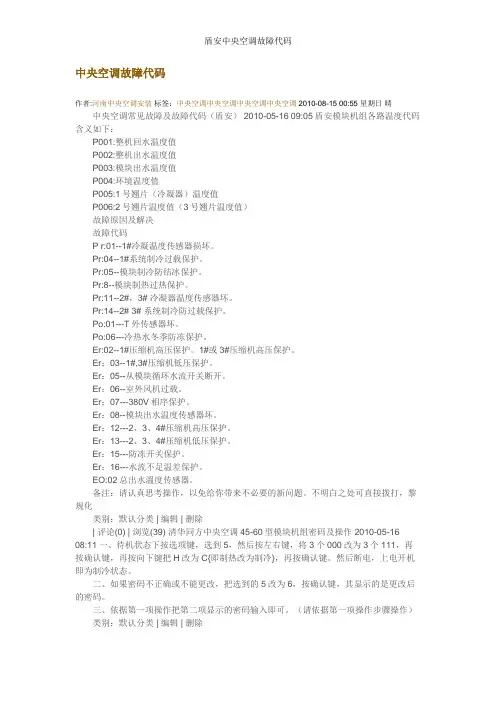 盾安中央空调故障代码