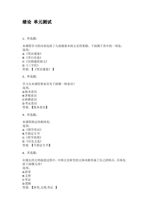 2021知到答案 文史哲要籍导读 最新智慧树满分章节测试答案
