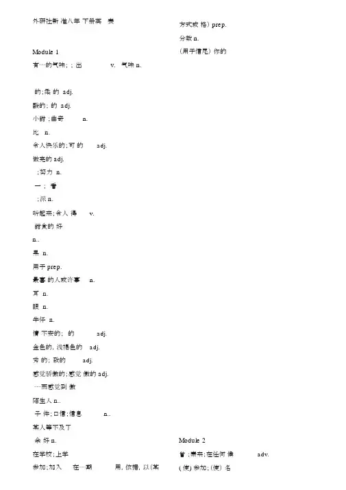 新版外研版八年级下册英语单词表默写版