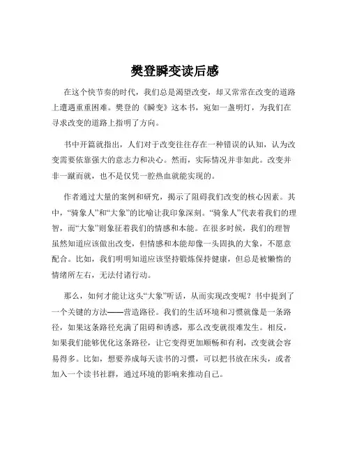 樊登瞬变读后感
