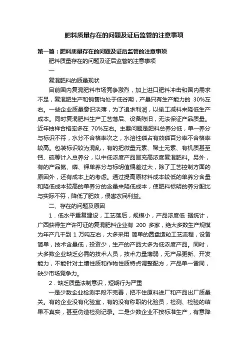 肥料质量存在的问题及证后监管的注意事项