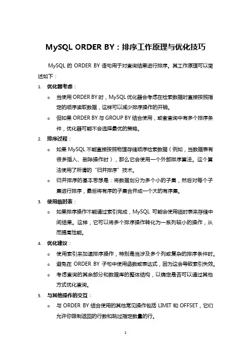 mysql order by 原理