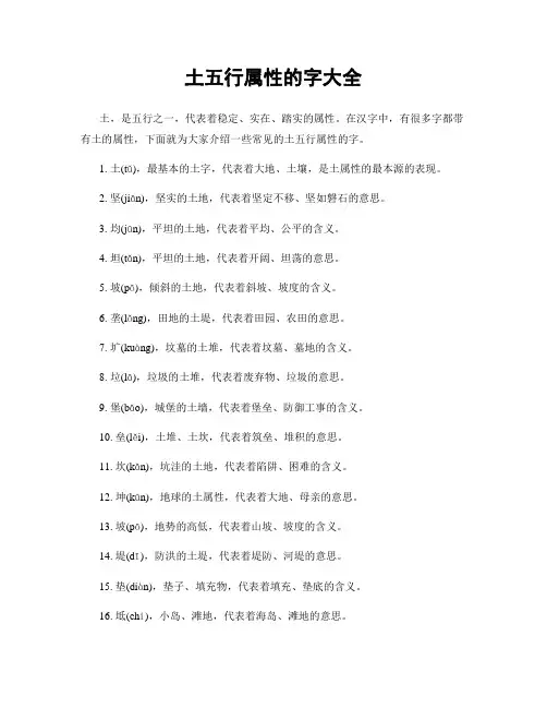 土五行属性的字大全