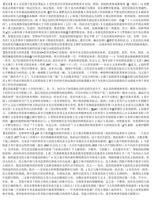 中级党课考试重点——江苏省各大学