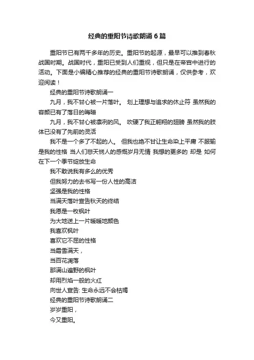 经典的重阳节诗歌朗诵6篇