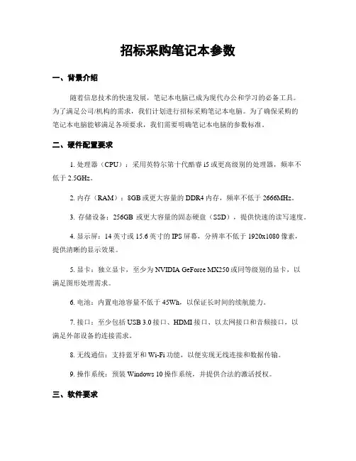招标采购笔记本参数