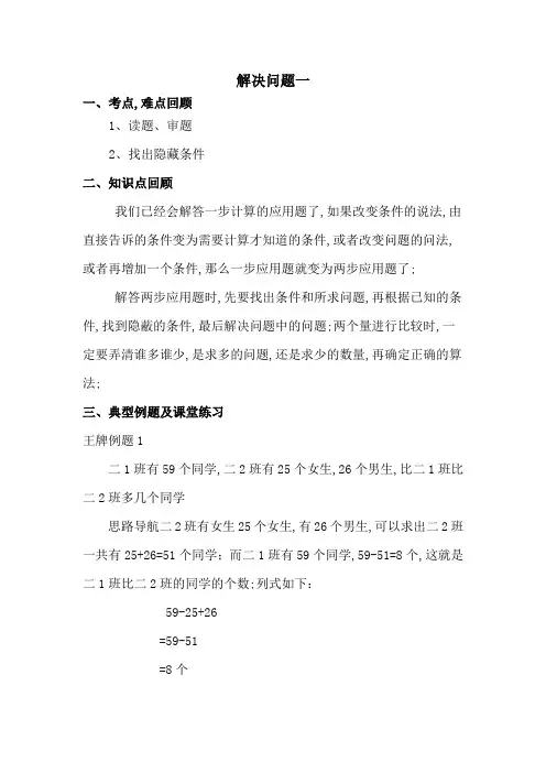 二年级奥数举一反三解决问题一