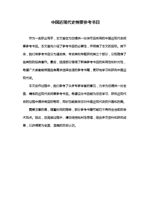 中国近现代史纲要参考书目