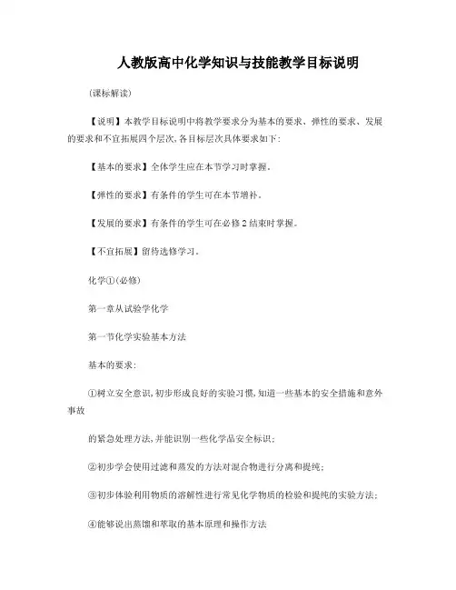 高中化学课标解读