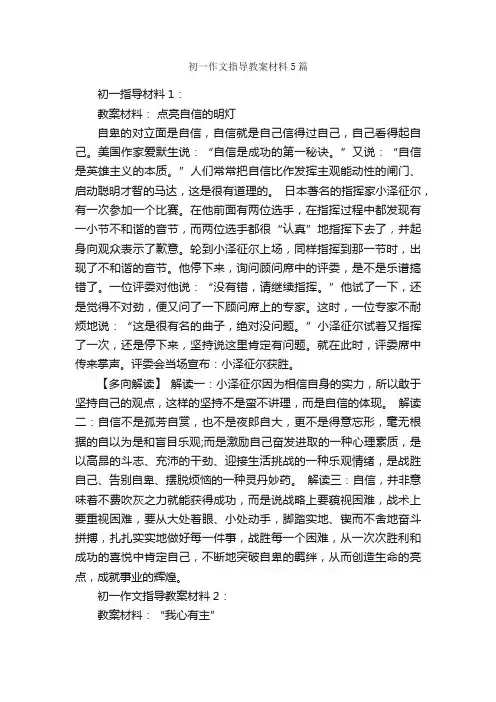 初一作文指导教案材料5篇_初一作文_