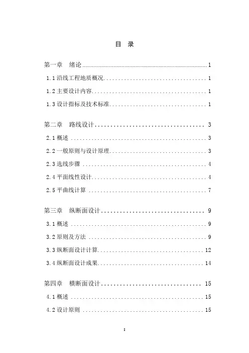 工学交通土建二级公路 毕业设计论文 江西理工大学