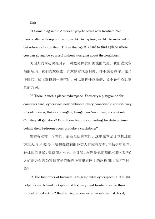 科技英语阅读教程unit1A(张敏杨秀芬版)