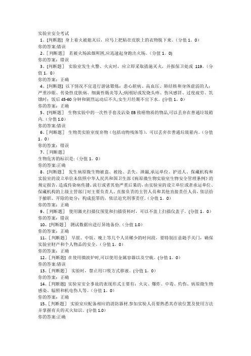 实验室安全考试试题及答案