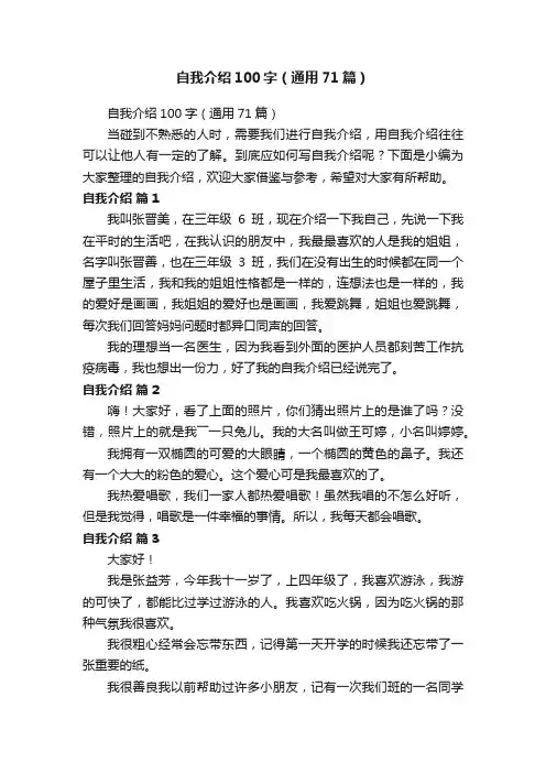 自我介绍100字（通用71篇）