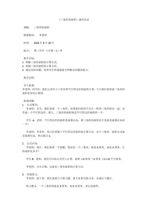 《三角形的面积》课堂实录