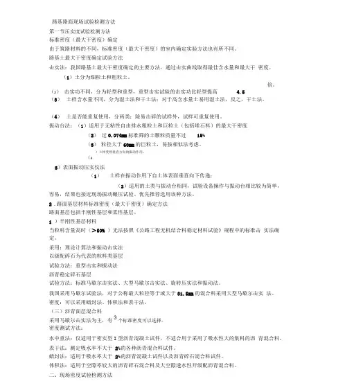 路基路面现场试验检测方法