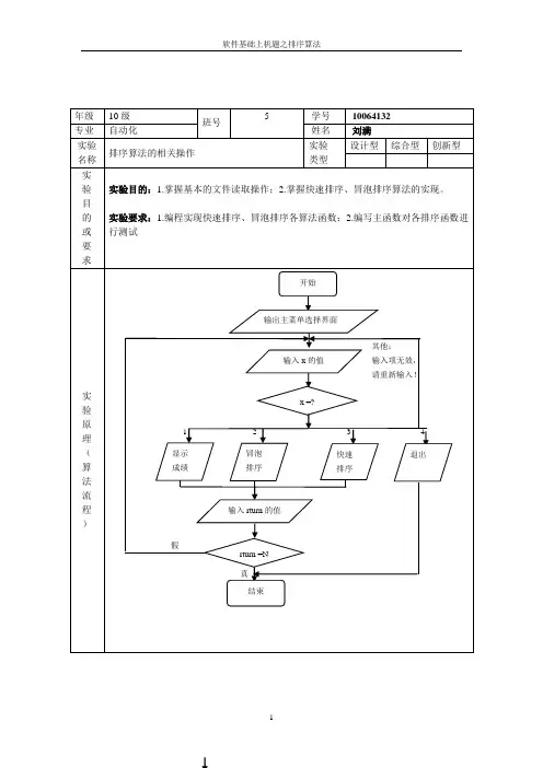 软件基础实验报告之排序算法