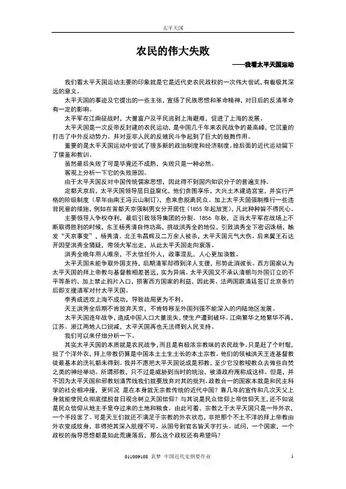 中国近代史论文  农民的伟大失败——太平起义运动