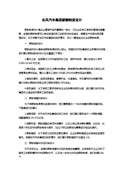 东风汽车集团薪酬制度设计