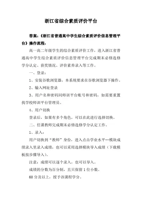 浙江省综合素质评价平台