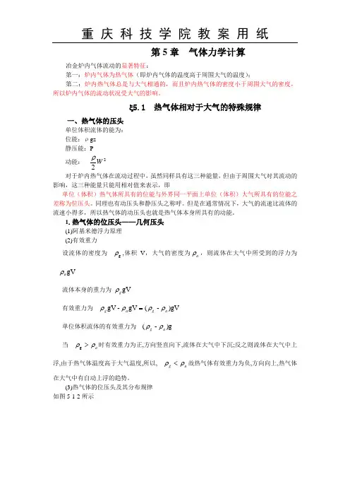 热工基础教案第5章：气体力学计算