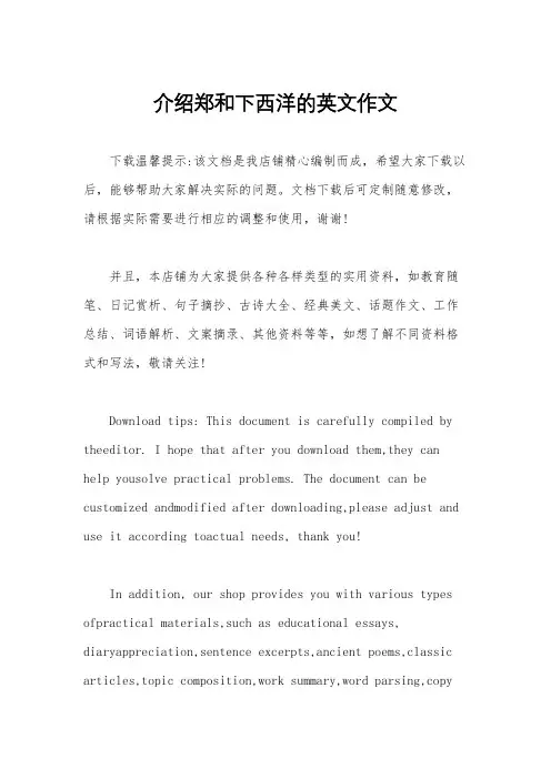介绍郑和下西洋的英文作文