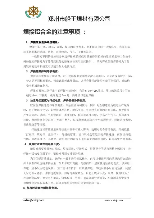 焊接铝合金的注意事项