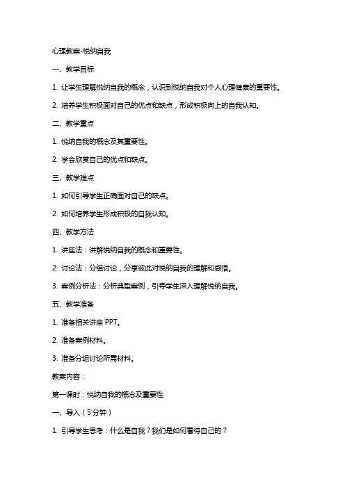 心理教案悦纳自我