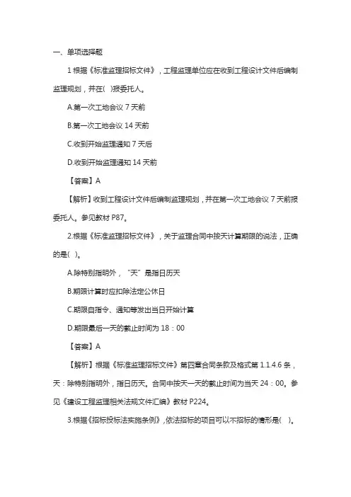 2021年监理工程师《监理概论》考试真题及答案解析-单选题