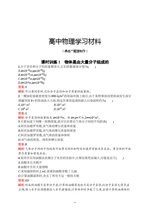 人教版高中物理选修3-3课时训练1.docx