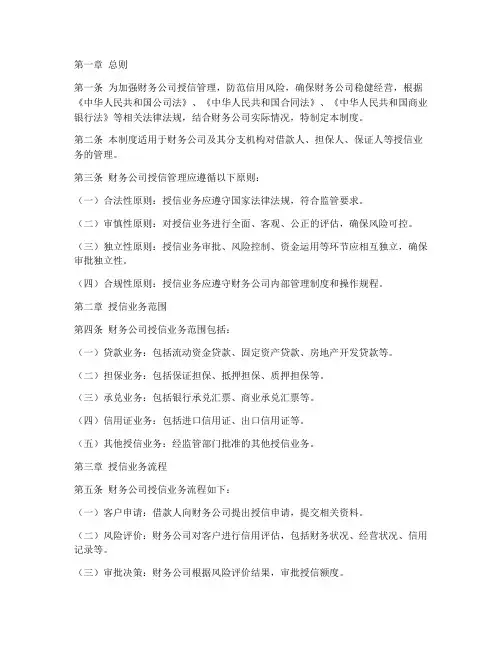 财务公司授信管理制度