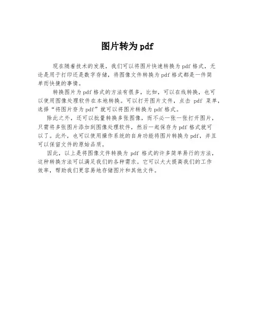 图片转为pdf