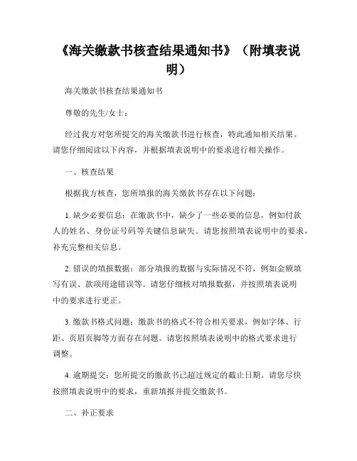 《海关缴款书核查结果通知书》(附填表说明)