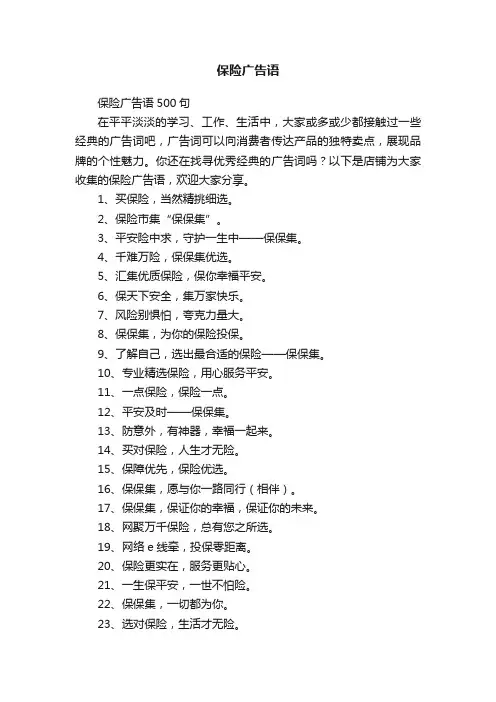 保险广告语
