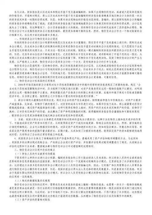 物价变动会计运用.pdf