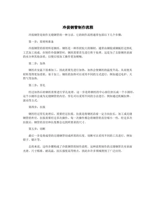 冷拔钢管制作流程