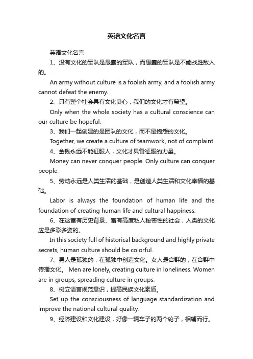 英语文化名言