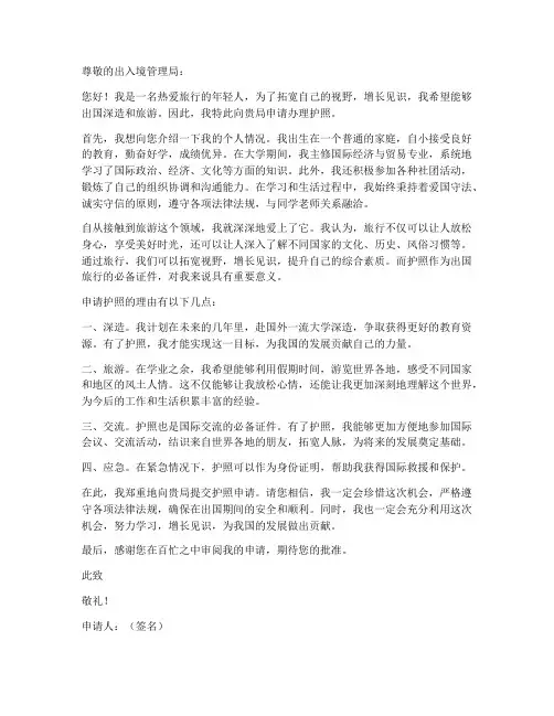 办护照个人申请书范本