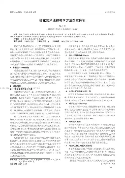 插花艺术课程教学方法改革探析