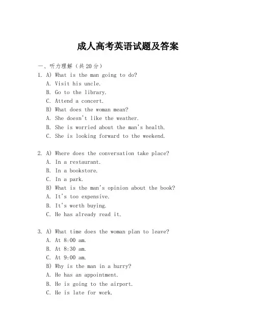 成人高考英语试题及答案