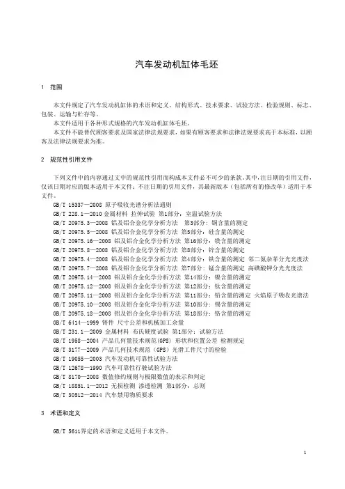 汽车发动机缸体毛坯-2023标准