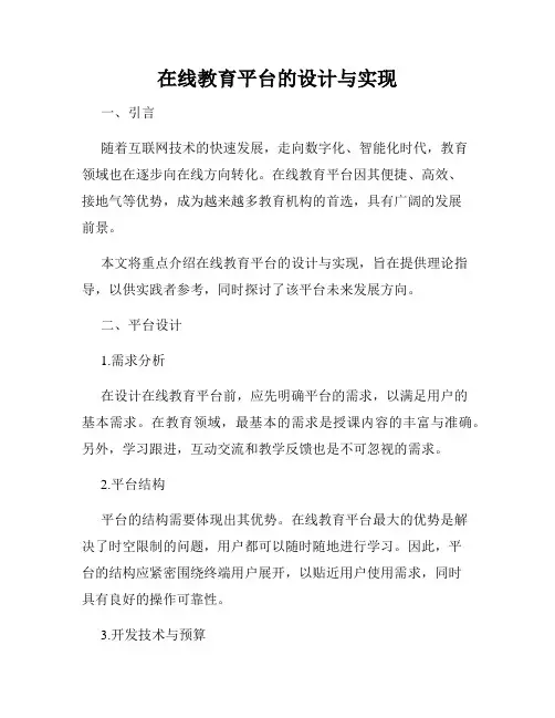 在线教育平台的设计与实现