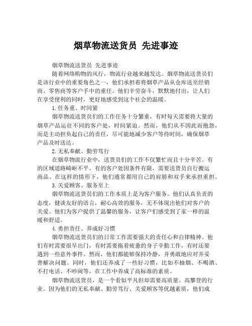 烟草物流送货员 先进事迹