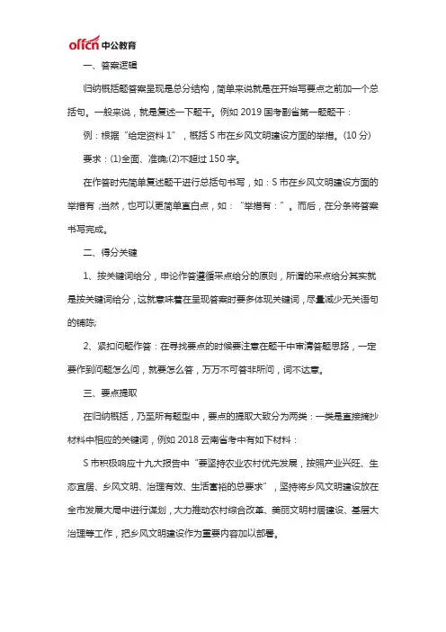 2020陕西公务员考试申论备考：归纳概括题解题之道