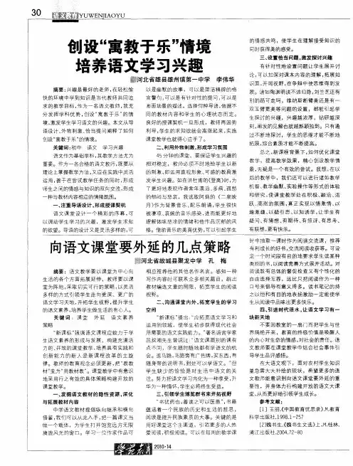 创设“寓教于乐”情境  培养语文学习兴趣