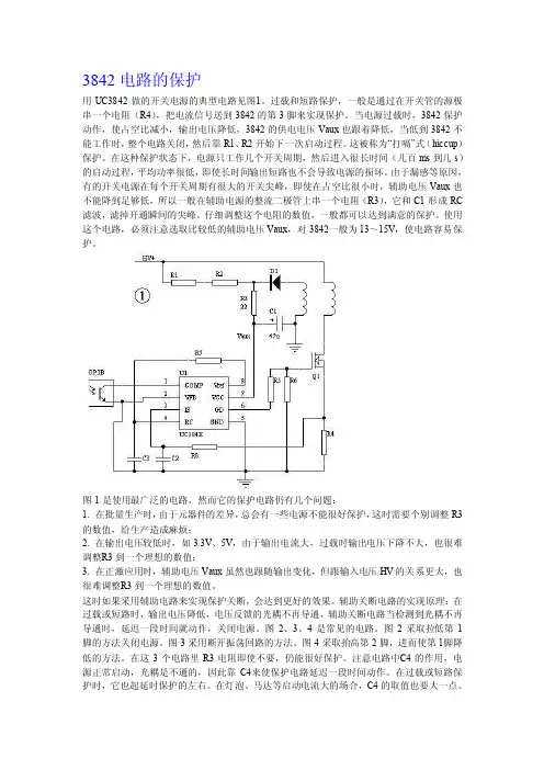 3842电路的保护